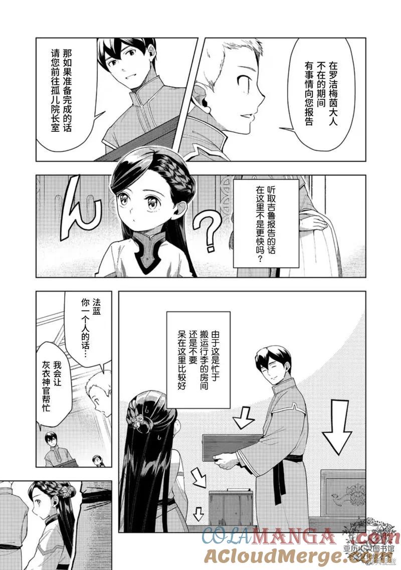 《爱书的下克上（第3部）》第42话 第3页