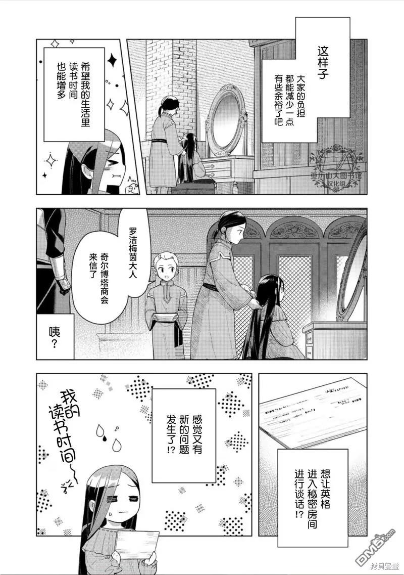 《爱书的下克上（第3部）》第42话 第40页