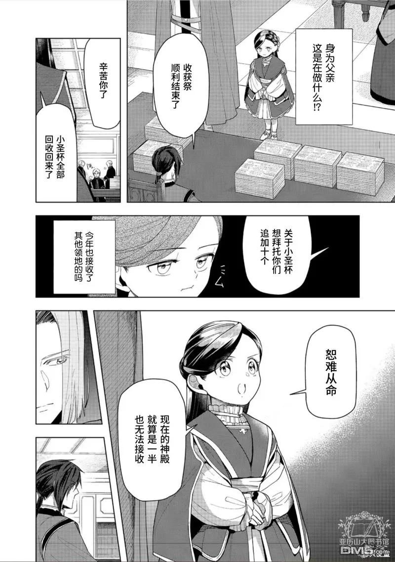 《爱书的下克上（第3部）》第42话 第28页