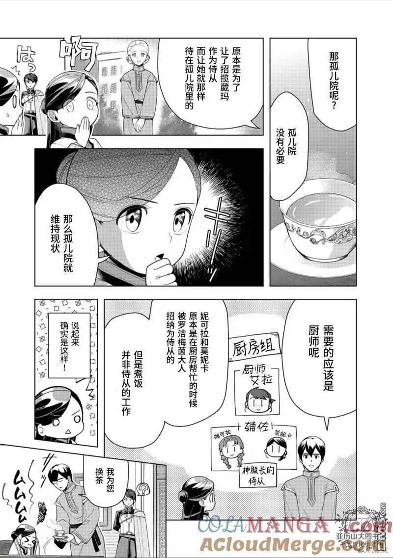 《爱书的下克上（第3部）》第42话 第37页