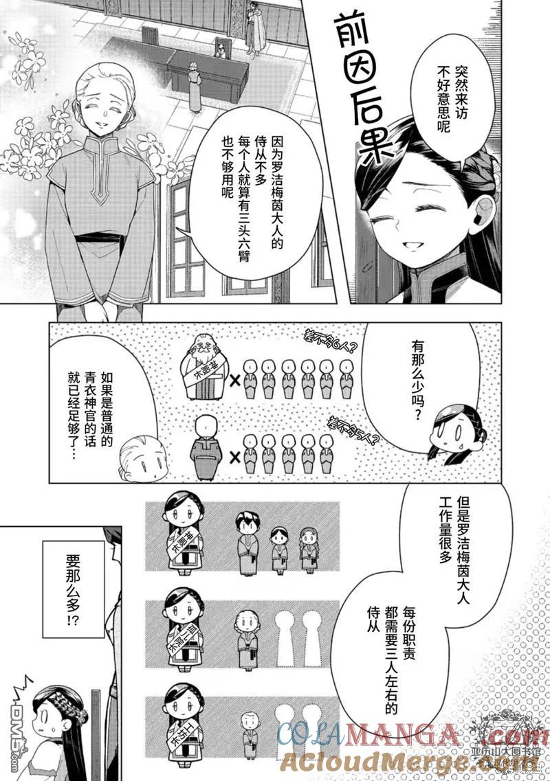 《爱书的下克上（第3部）》第42话 第5页