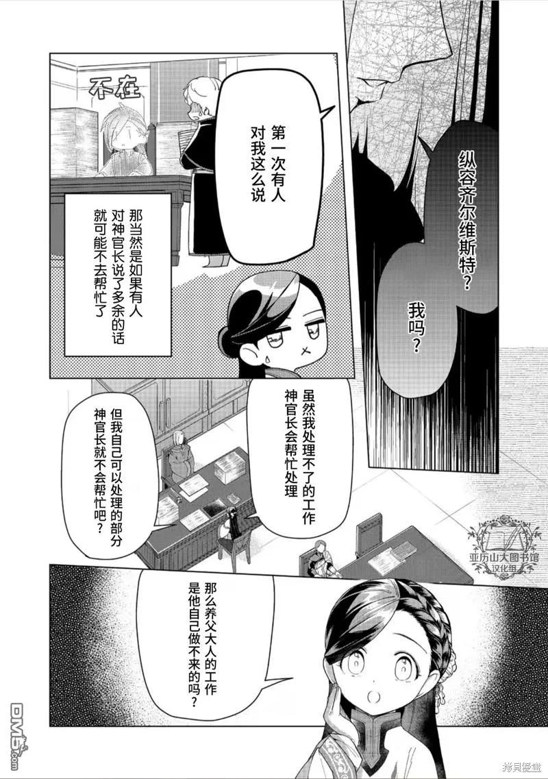 《爱书的下克上（第3部）》第42话 第22页