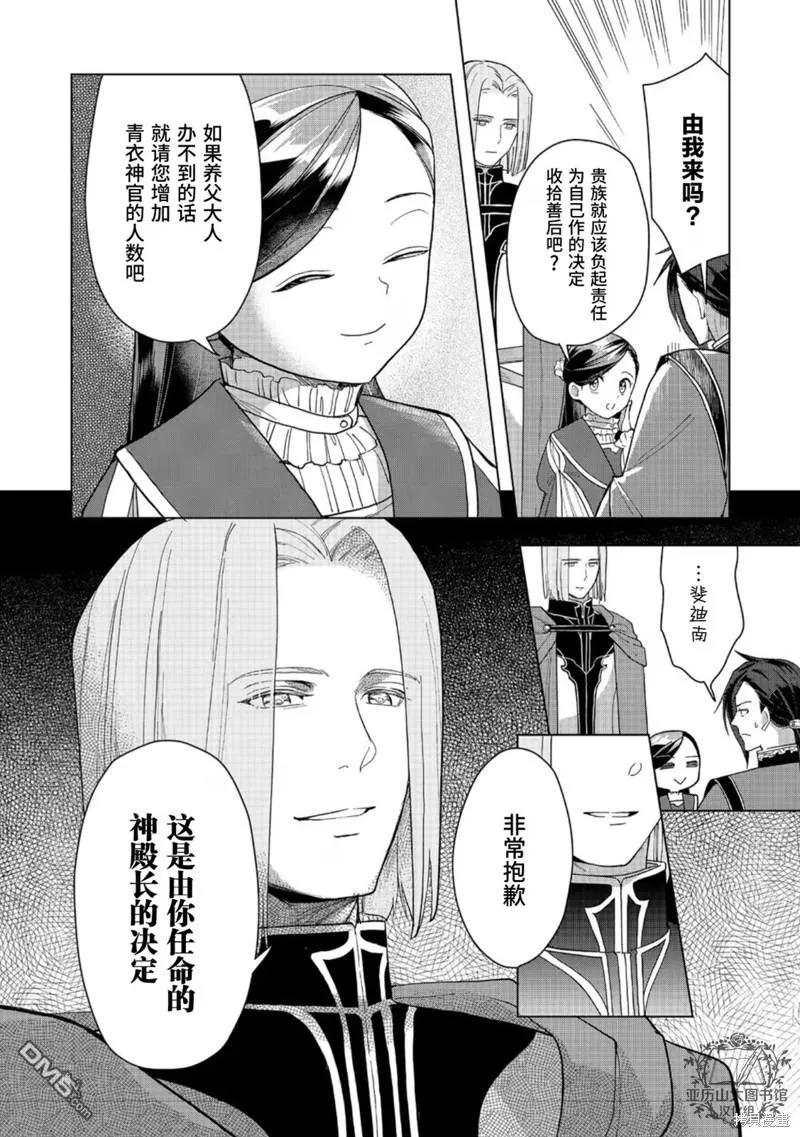 《爱书的下克上（第3部）》第42话 第30页