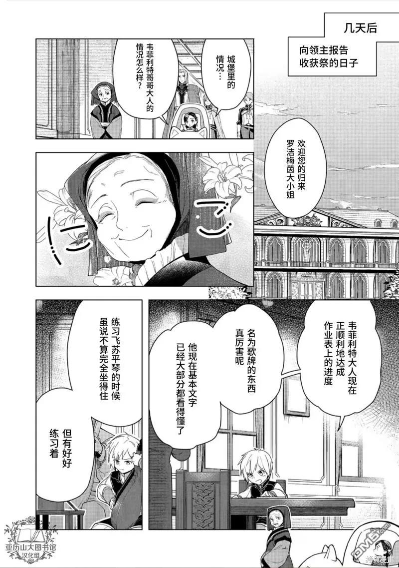 《爱书的下克上（第3部）》第42话 第26页