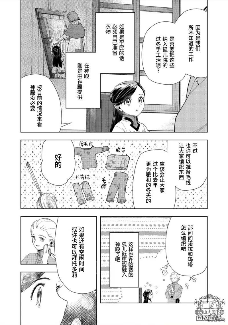 《爱书的下克上（第3部）》第42话 第8页