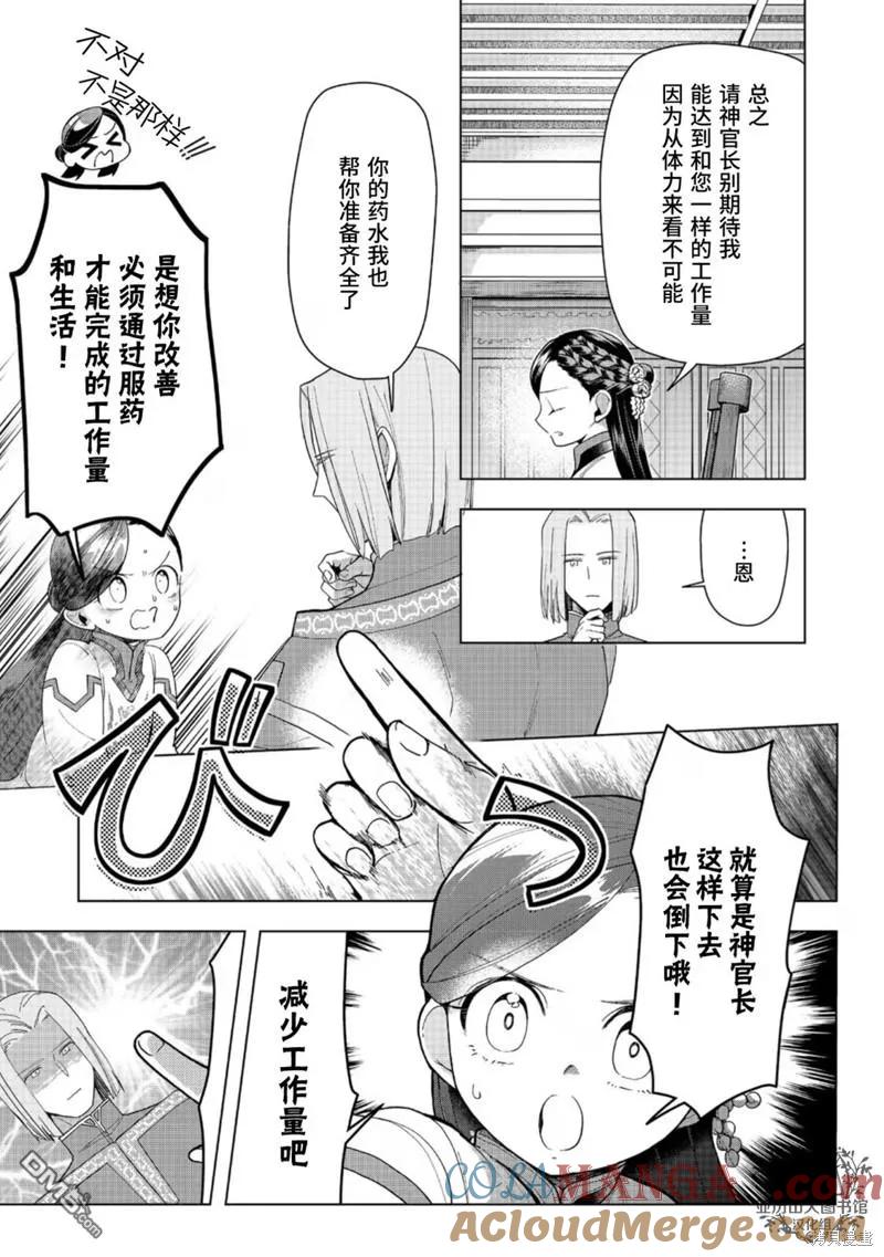 《爱书的下克上（第3部）》第42话 第19页