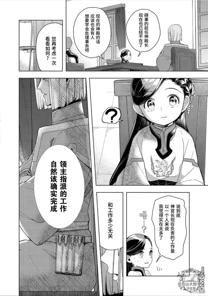 《爱书的下克上（第3部）》第42话 第16页