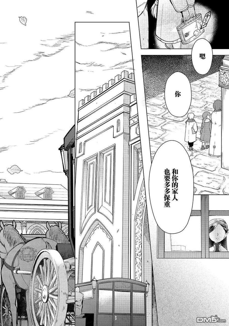 《爱书的下克上（第3部）》第44话 第4页