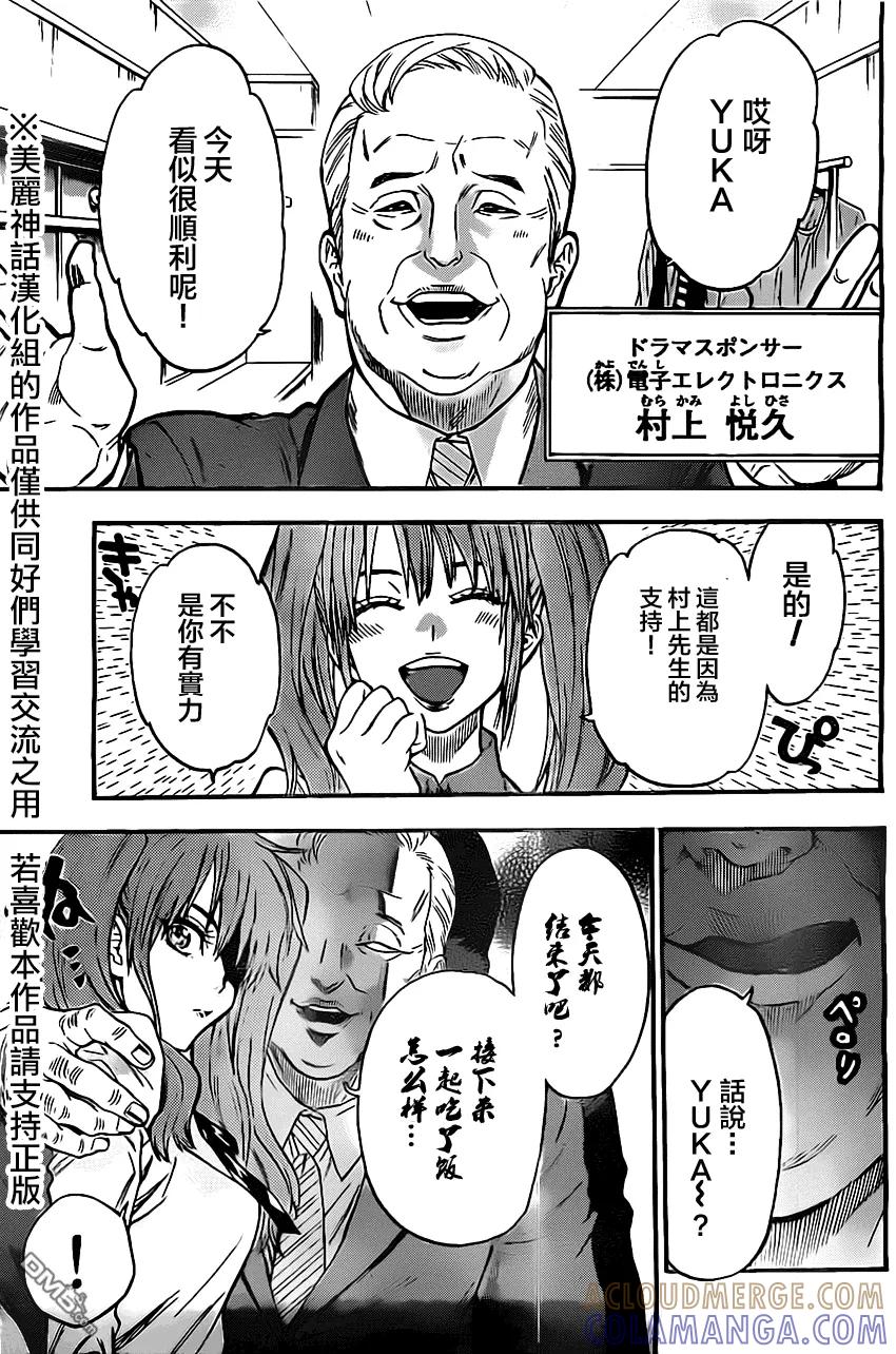 《Acma：Game》第47话 第5页