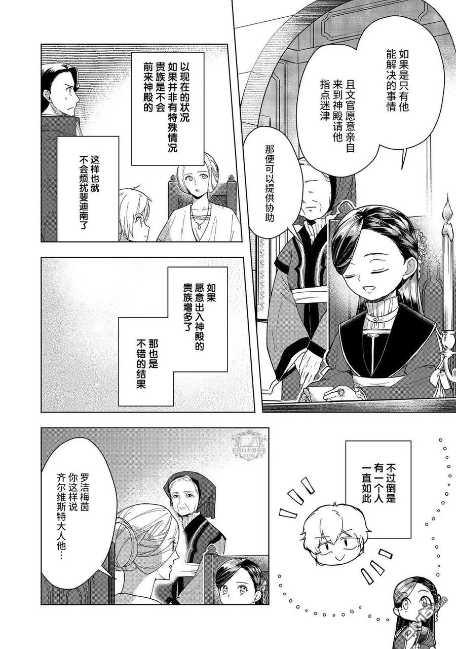 《爱书的下克上（第3部）》第44话 第20页