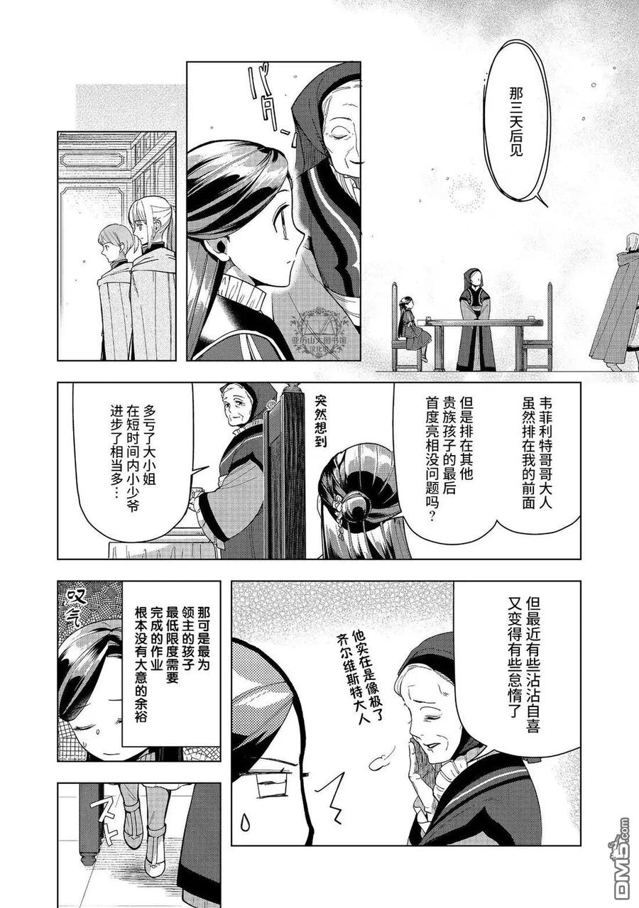 《爱书的下克上（第3部）》第44话 第12页