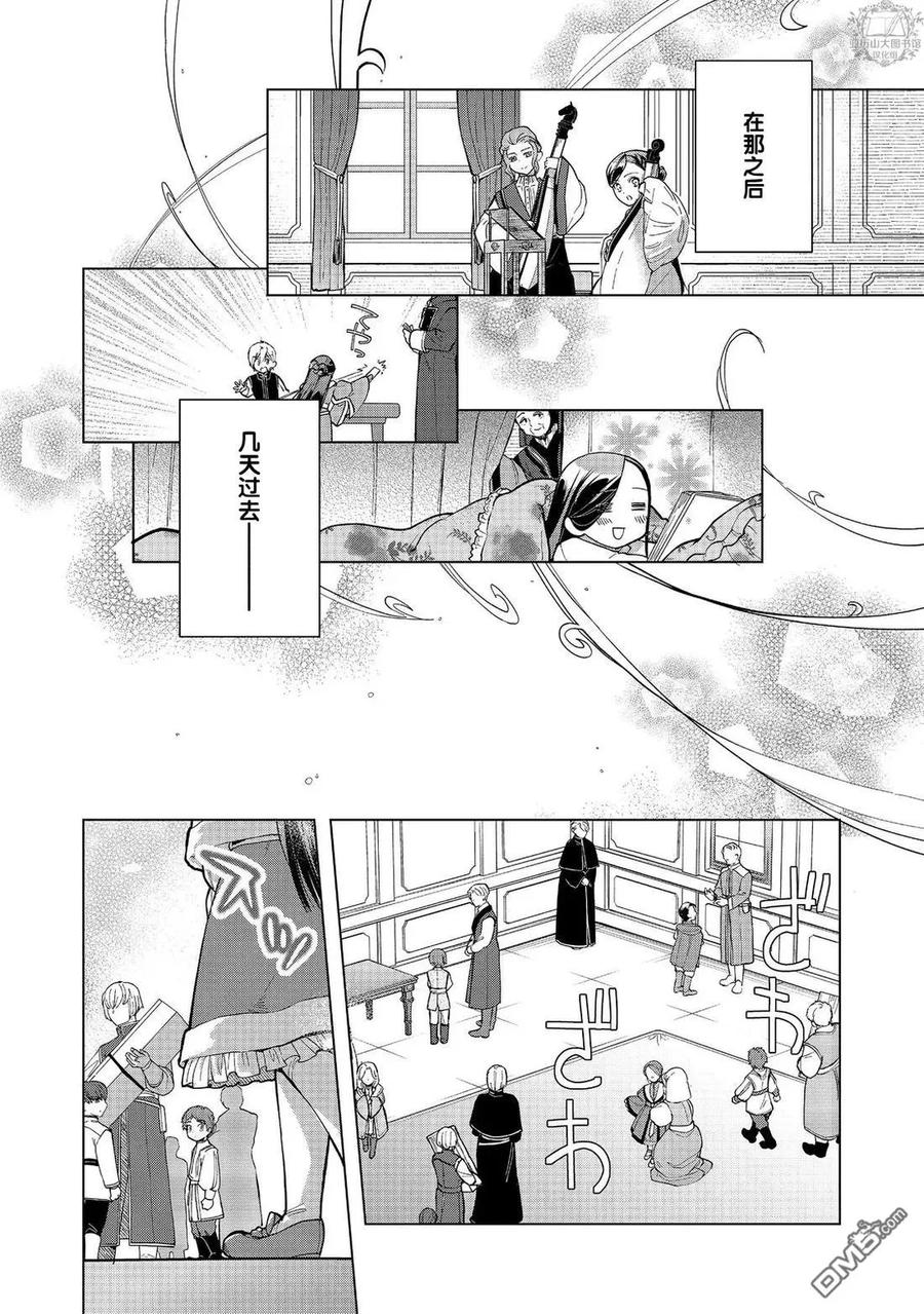 《爱书的下克上（第3部）》第44话 第22页