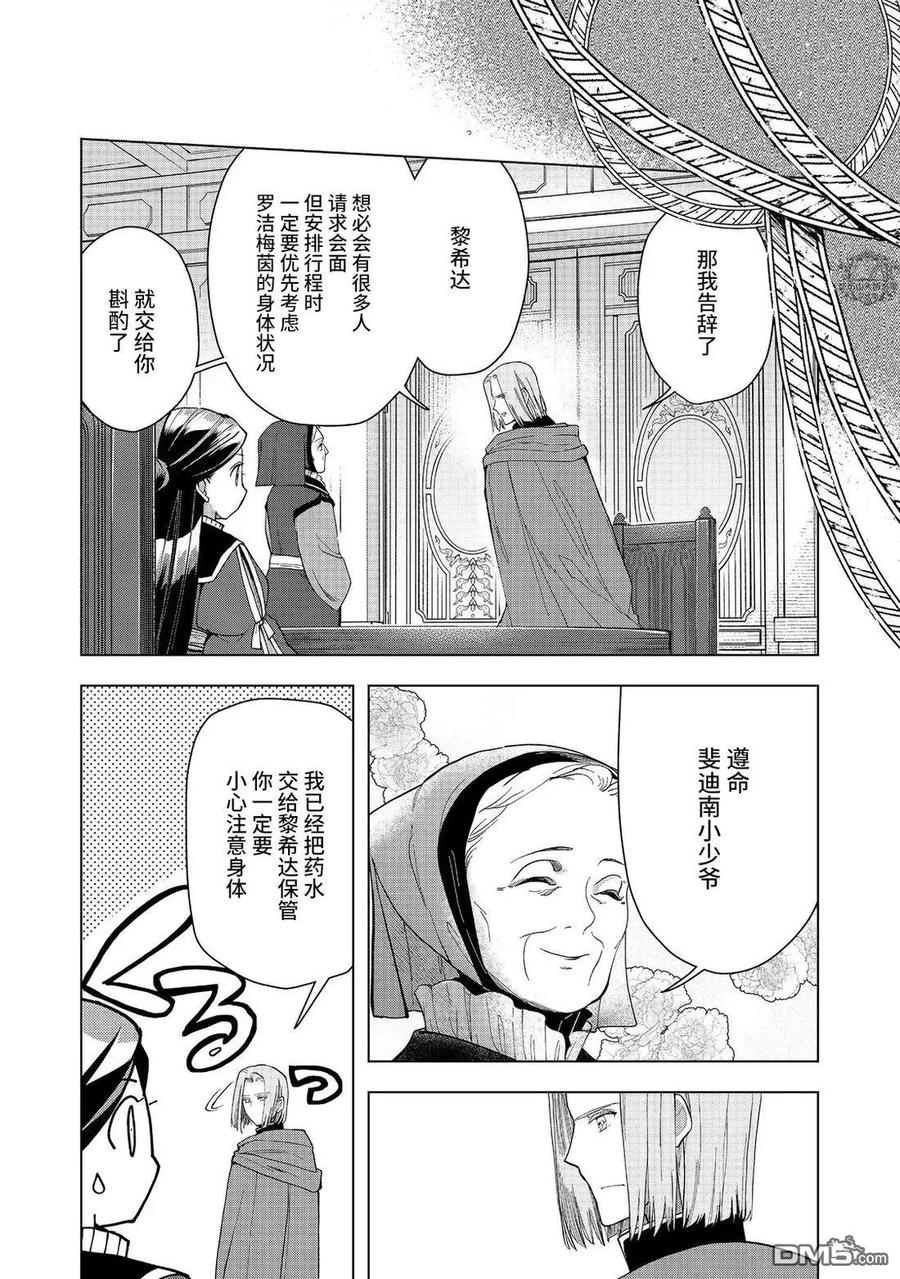 《爱书的下克上（第3部）》第44话 第10页