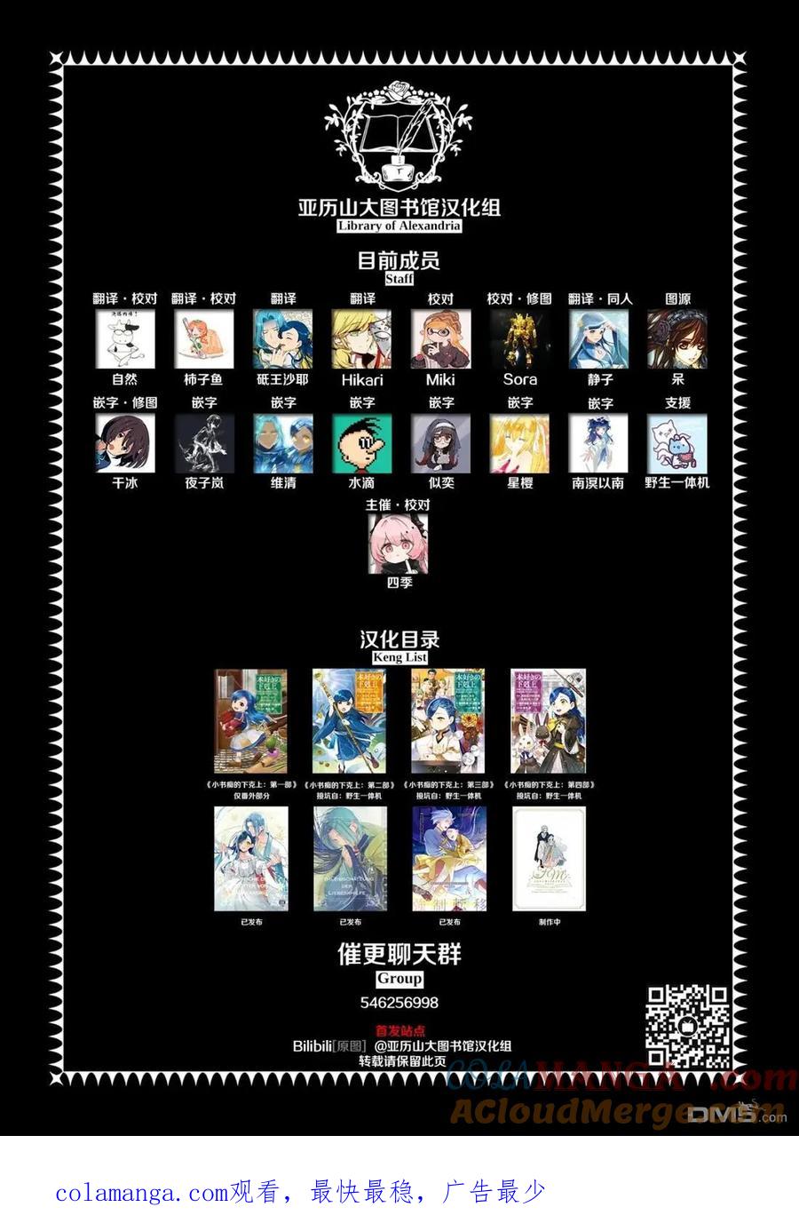 《爱书的下克上（第3部）》第44话 第25页
