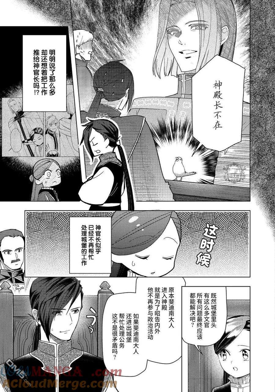 《爱书的下克上（第3部）》第44话 第17页