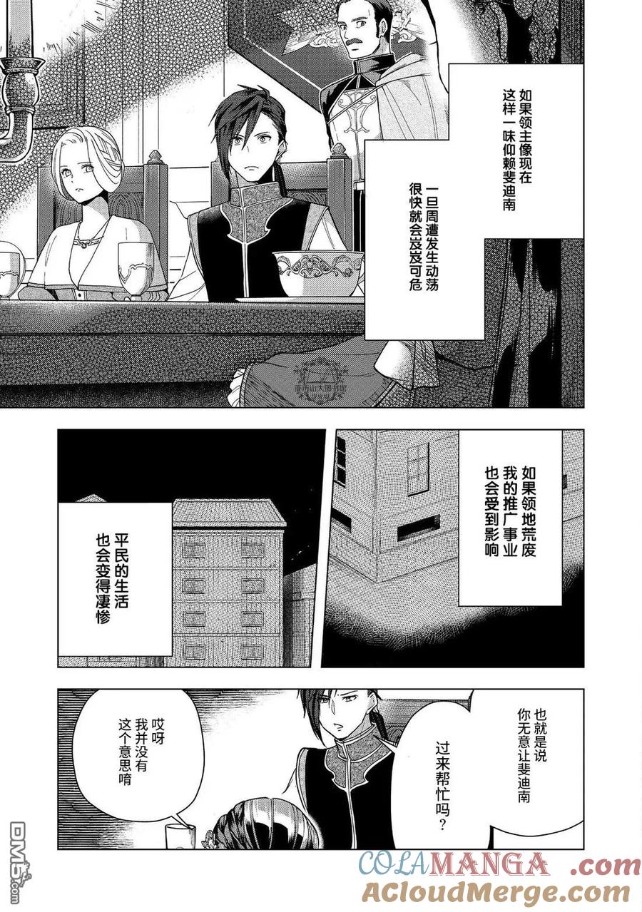 《爱书的下克上（第3部）》第44话 第19页