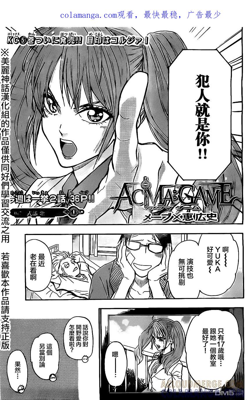 《Acma：Game》第47话 第1页