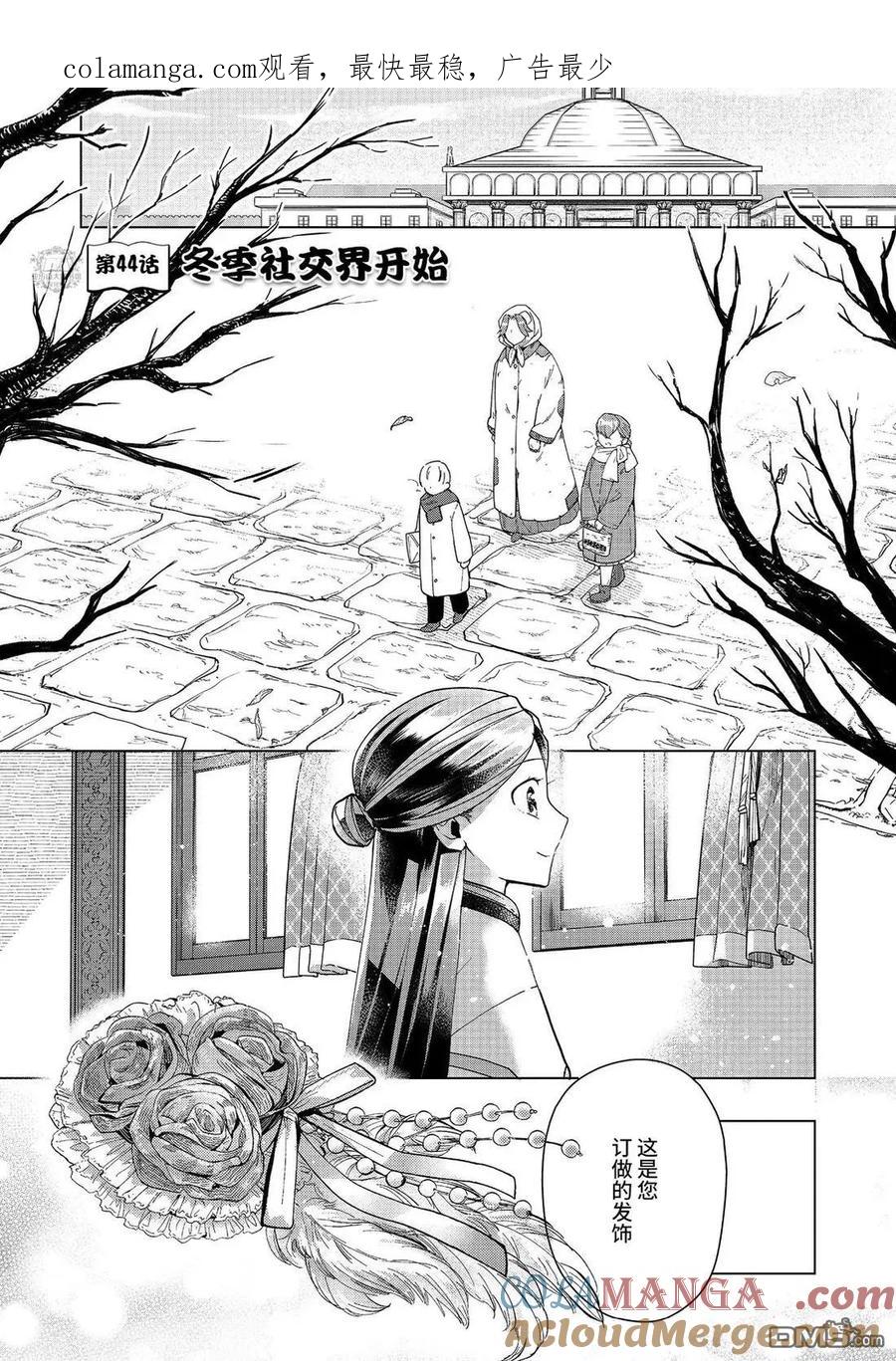 《爱书的下克上（第3部）》第44话 第1页