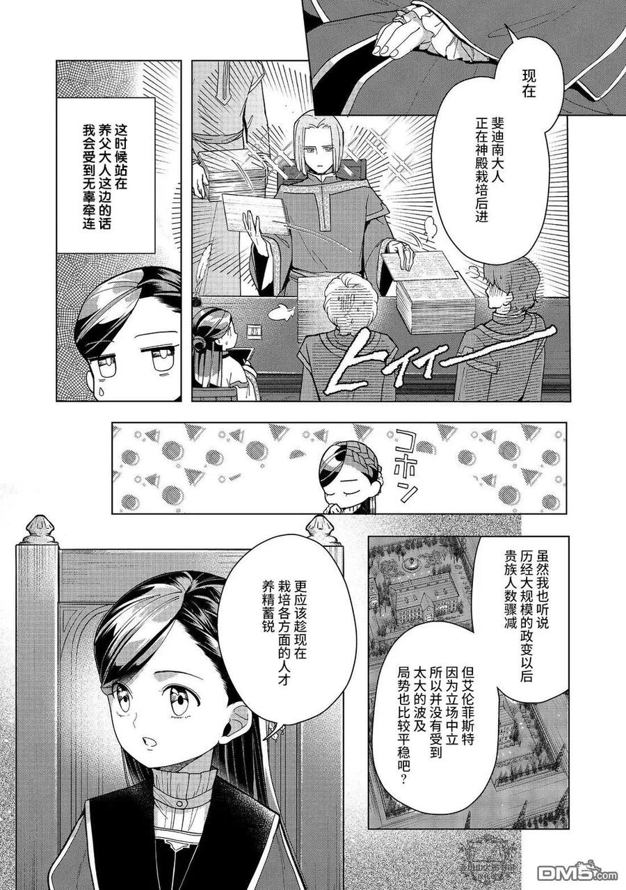 《爱书的下克上（第3部）》第44话 第18页