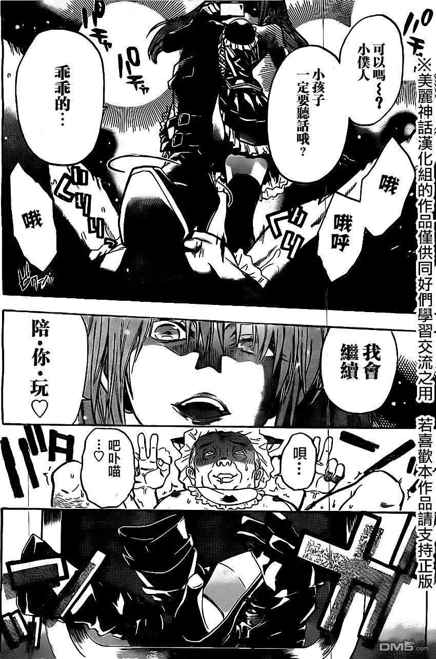 《Acma：Game》第47话 第10页
