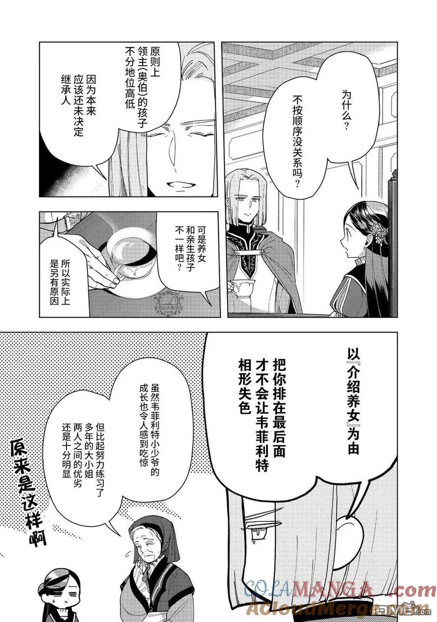 《爱书的下克上（第3部）》第44话 第9页