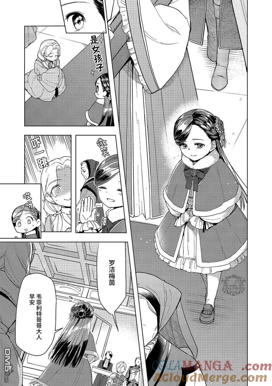 《爱书的下克上（第3部）》第44话 第23页