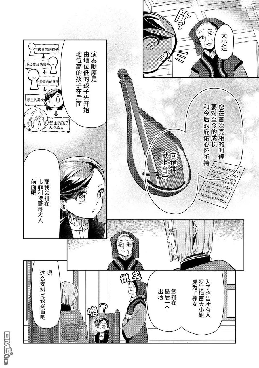 《爱书的下克上（第3部）》第44话 第8页