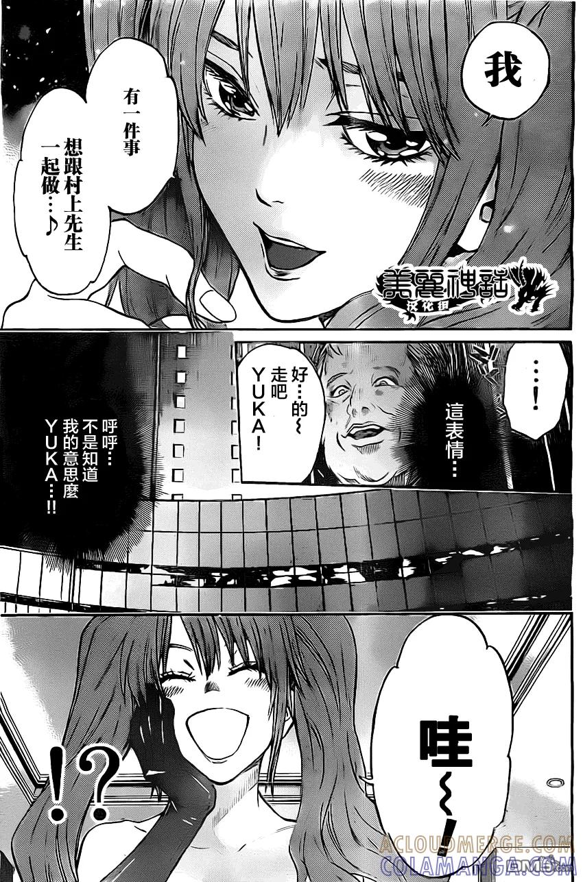 《Acma：Game》第47话 第7页