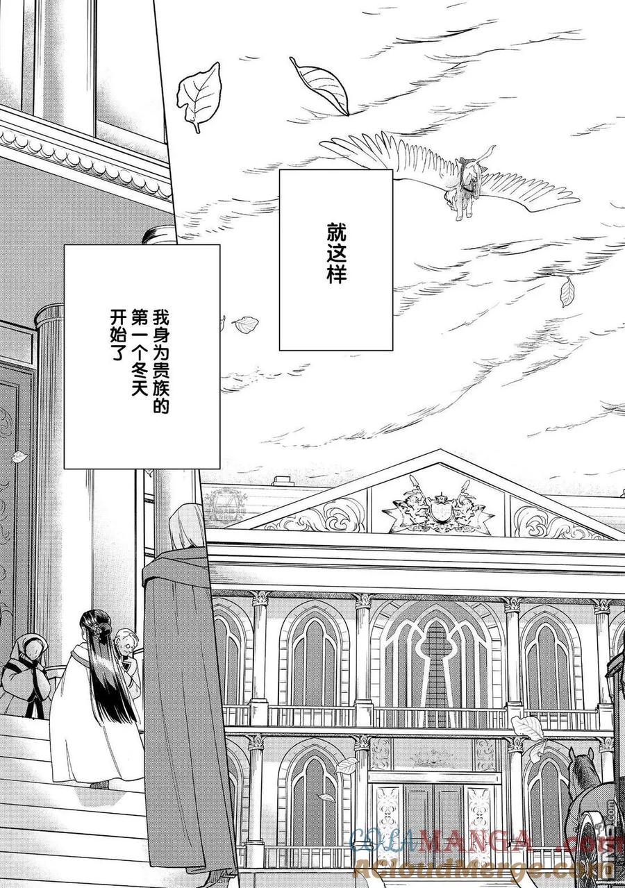 《爱书的下克上（第3部）》第44话 第5页