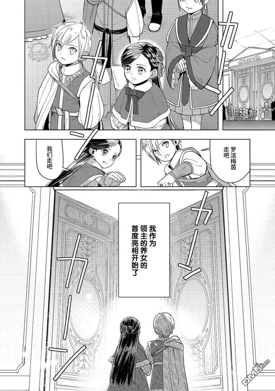 《爱书的下克上（第3部）》第44话 第24页