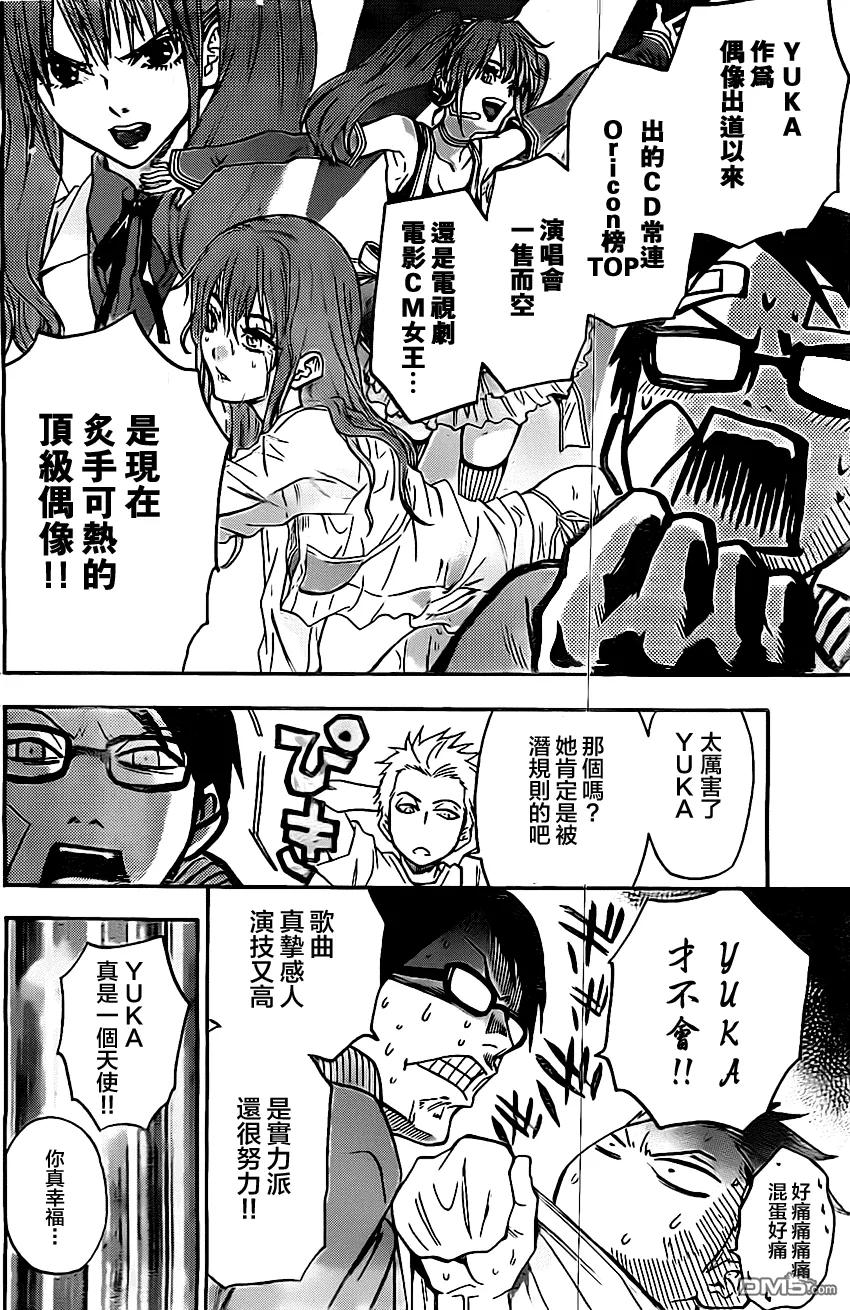 《Acma：Game》第47话 第2页
