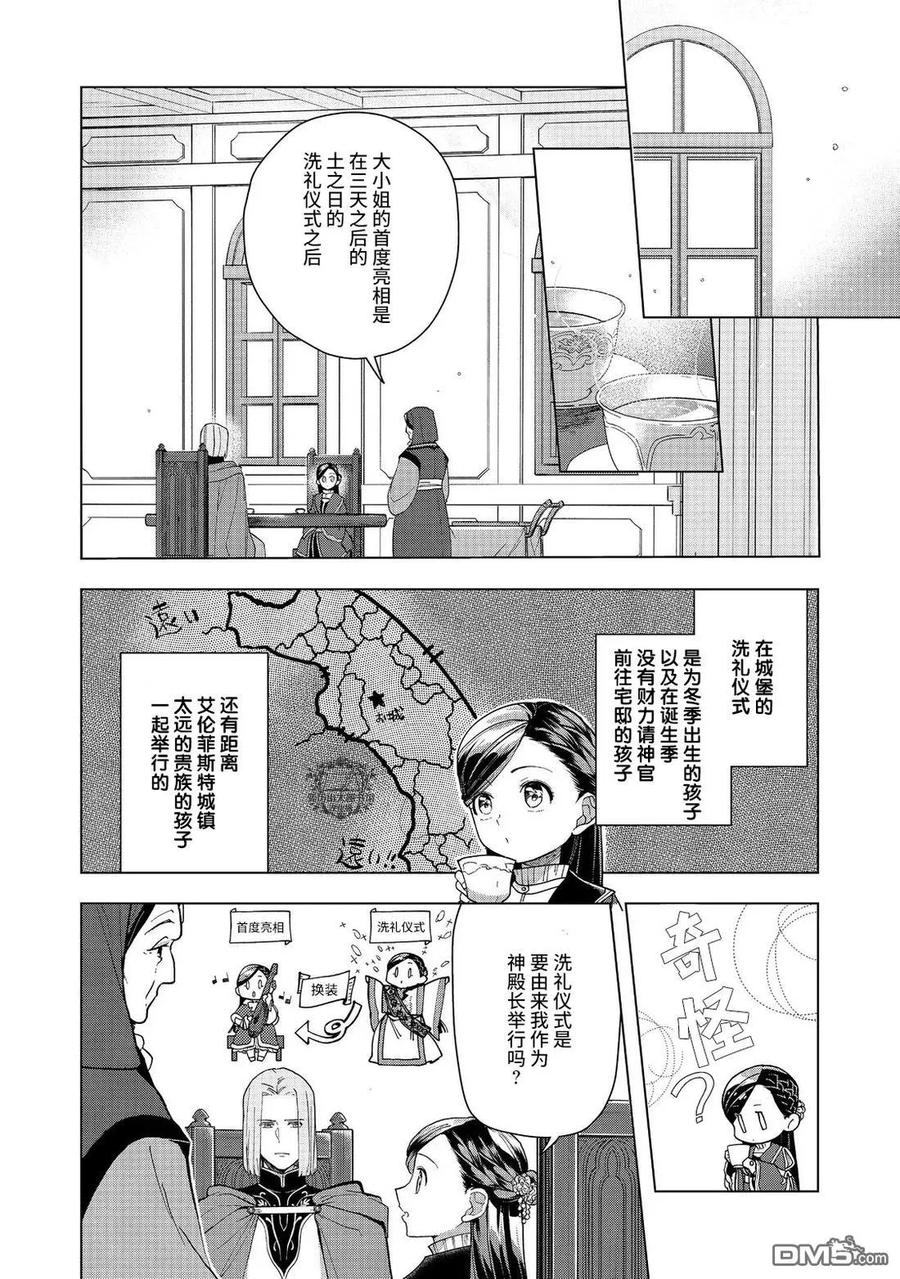 《爱书的下克上（第3部）》第44话 第6页