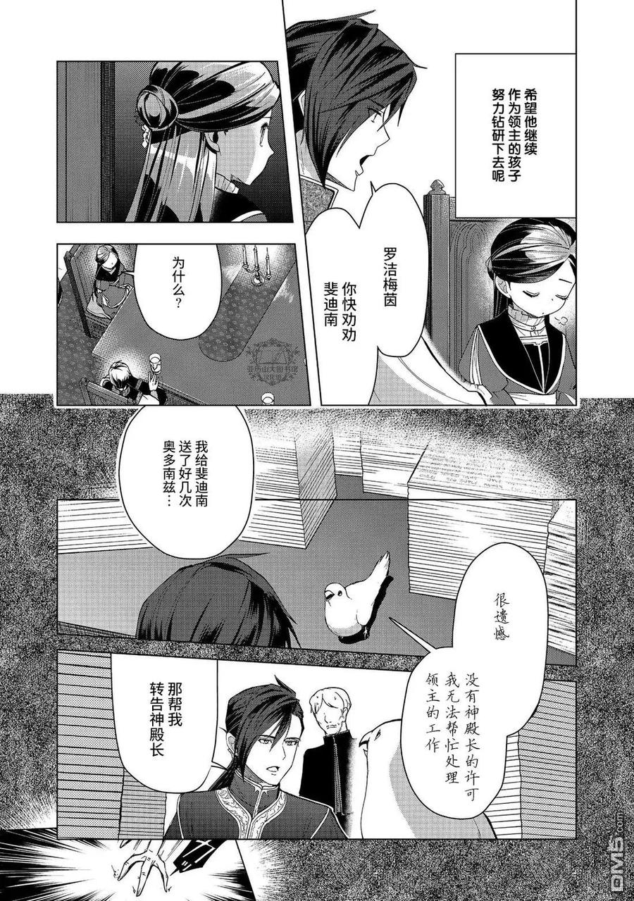 《爱书的下克上（第3部）》第44话 第16页
