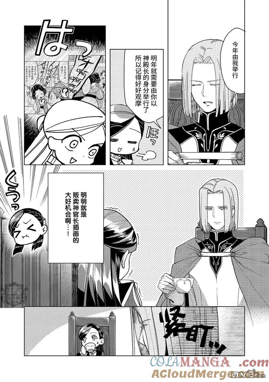 《爱书的下克上（第3部）》第44话 第7页