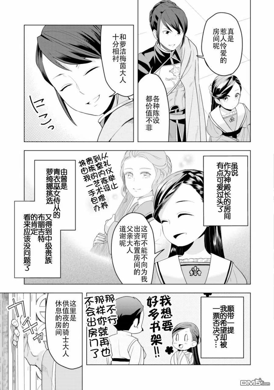 《爱书的下克上（第3部）》第4话 神殿长的就任式 第8页