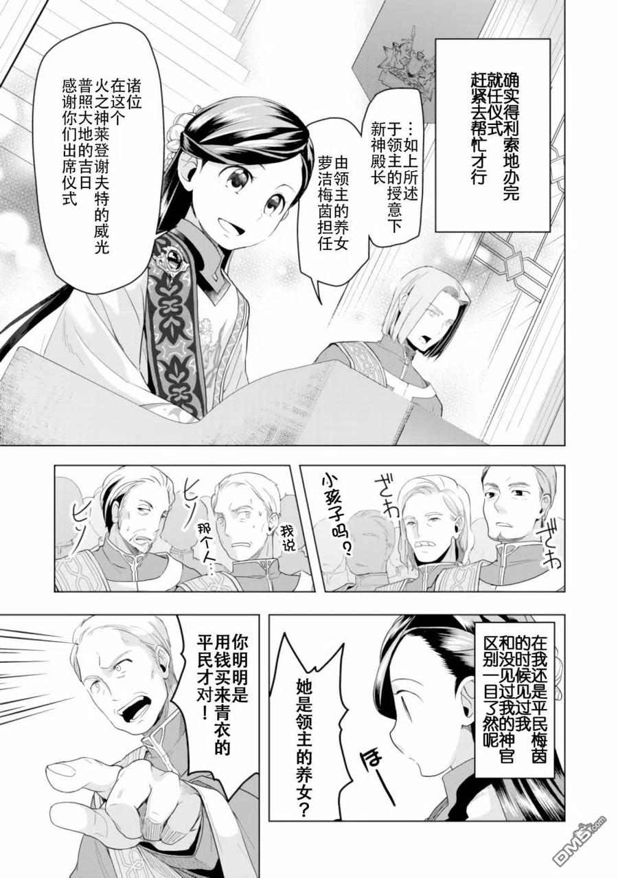 《爱书的下克上（第3部）》第4话 神殿长的就任式 第14页