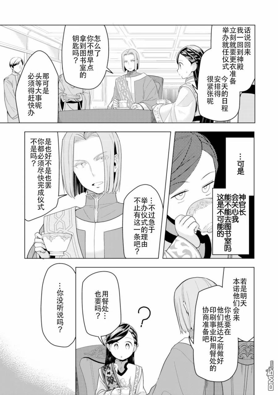 《爱书的下克上（第3部）》第4话 神殿长的就任式 第12页