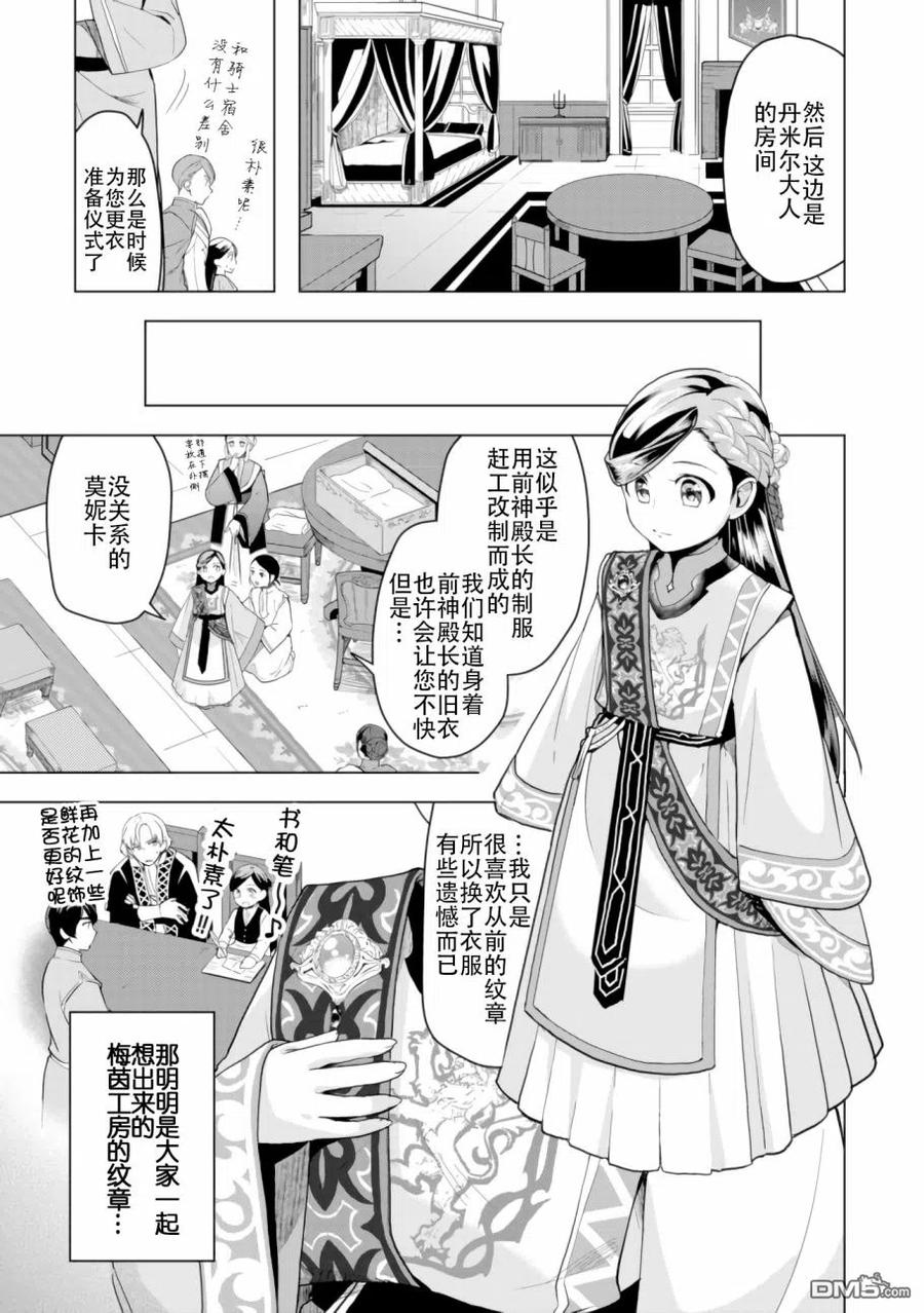 《爱书的下克上（第3部）》第4话 神殿长的就任式 第10页