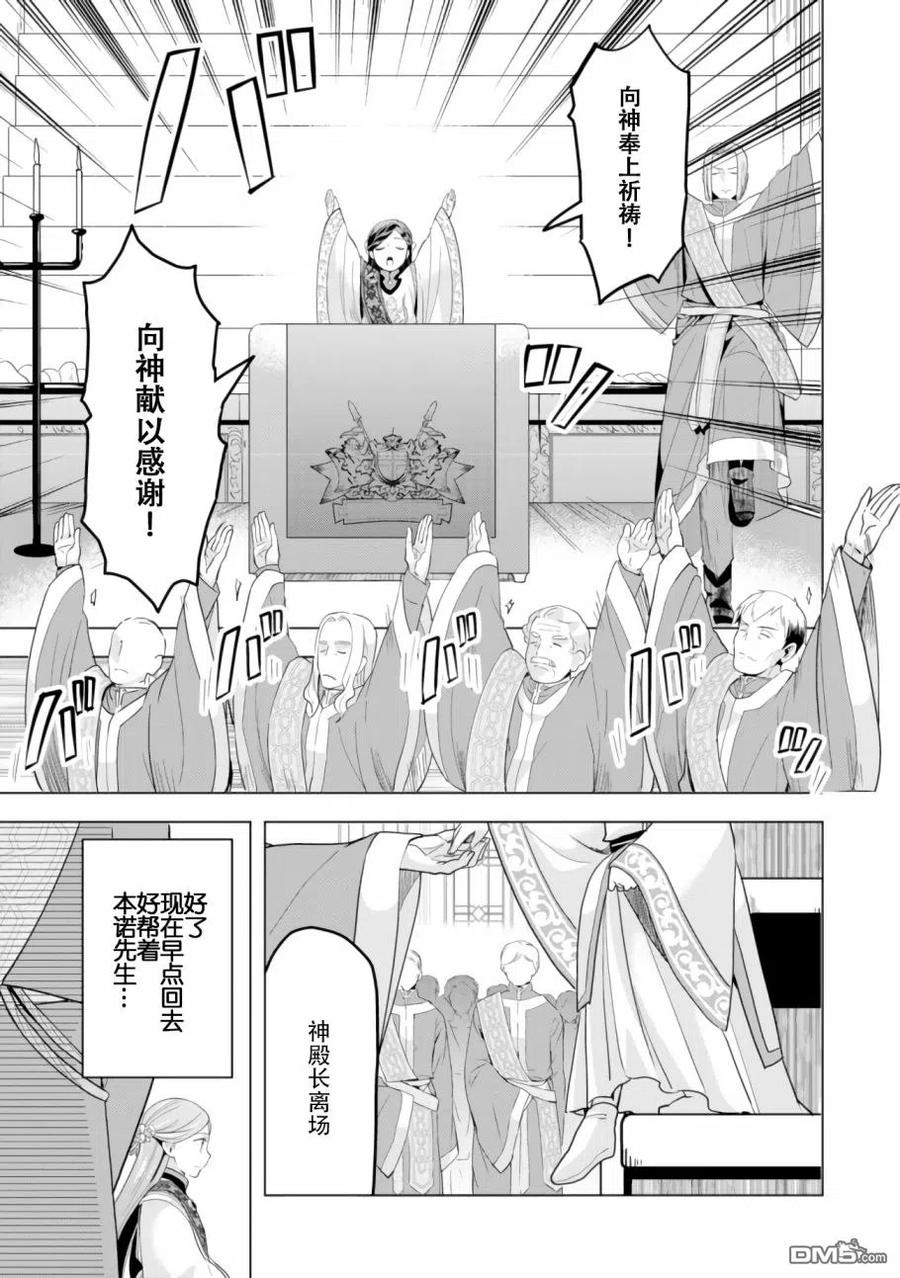 《爱书的下克上（第3部）》第4话 神殿长的就任式 第16页