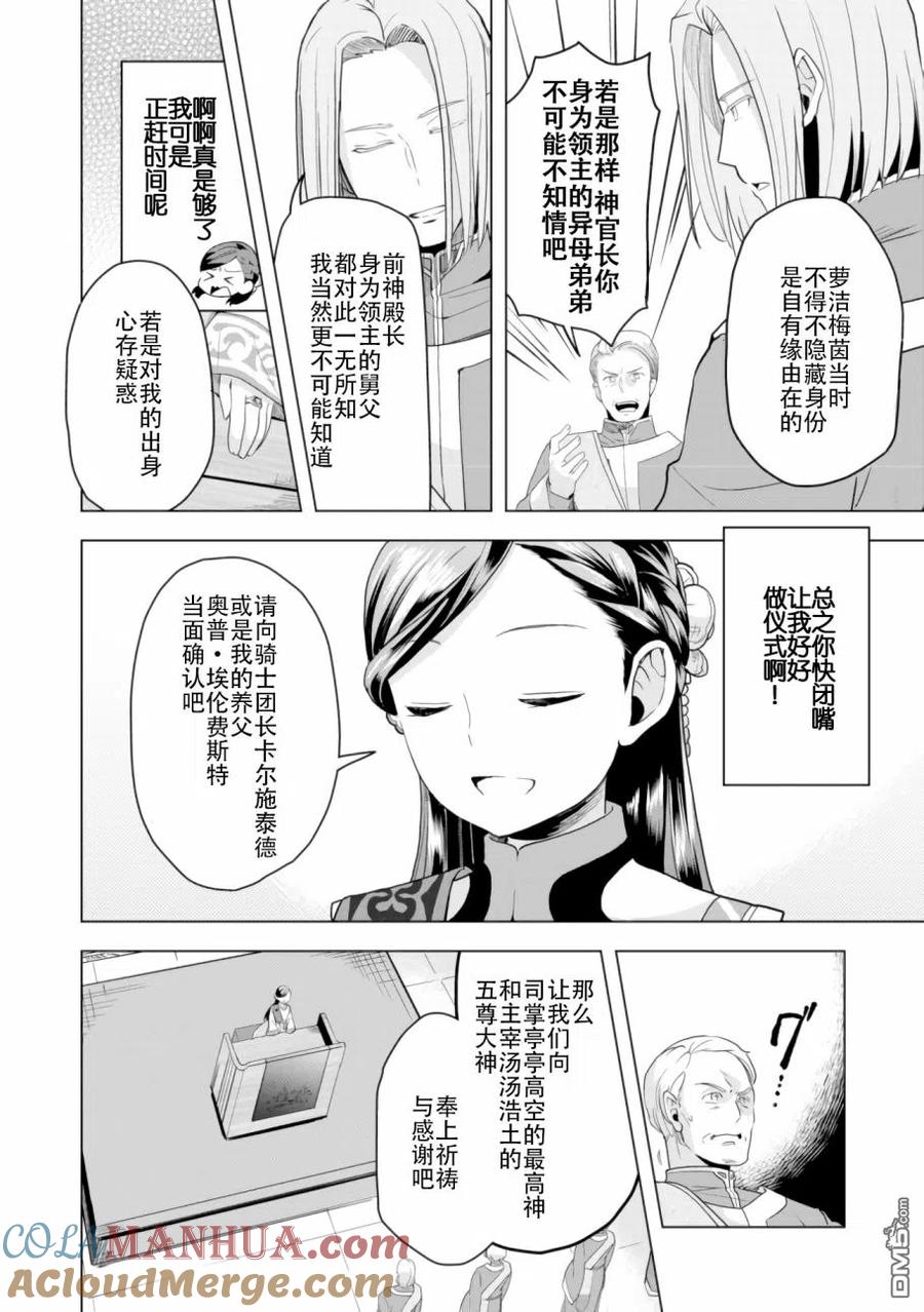《爱书的下克上（第3部）》第4话 神殿长的就任式 第15页