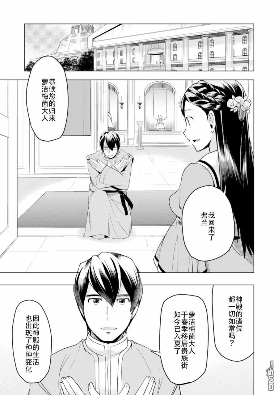 《爱书的下克上（第3部）》第4话 神殿长的就任式 第6页