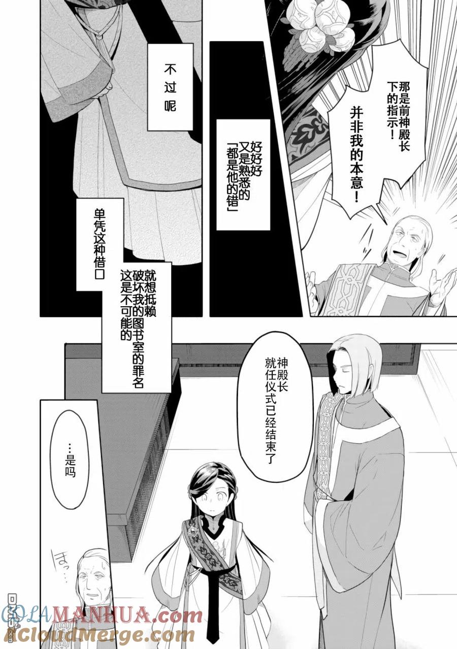 《爱书的下克上（第3部）》第4话 神殿长的就任式 第19页