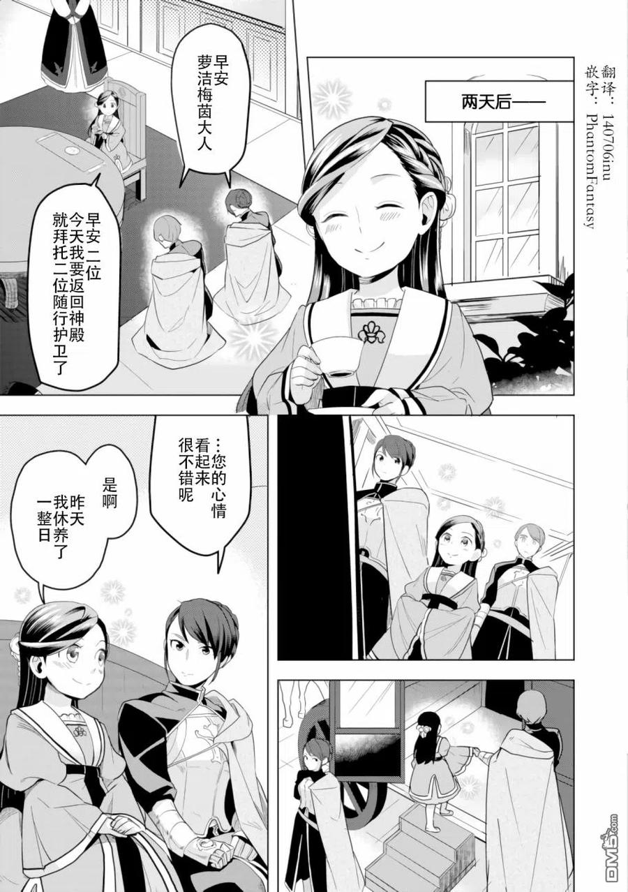 《爱书的下克上（第3部）》第4话 神殿长的就任式 第2页