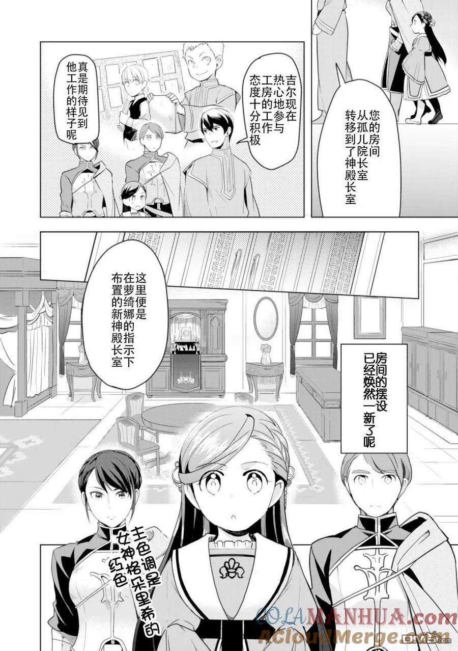 《爱书的下克上（第3部）》第4话 神殿长的就任式 第7页