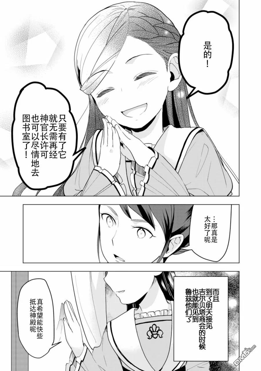 《爱书的下克上（第3部）》第4话 神殿长的就任式 第4页