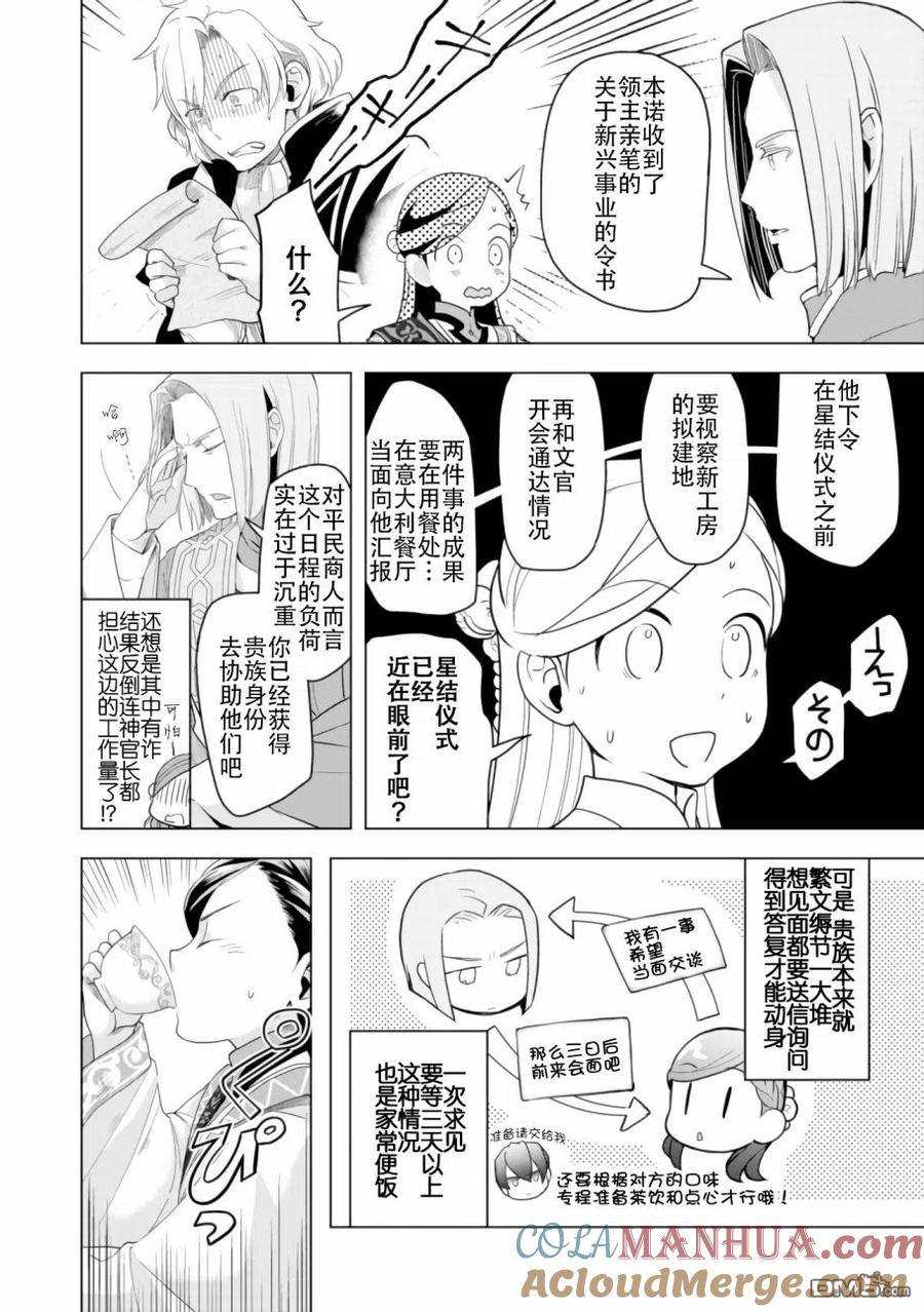 《爱书的下克上（第3部）》第4话 神殿长的就任式 第13页