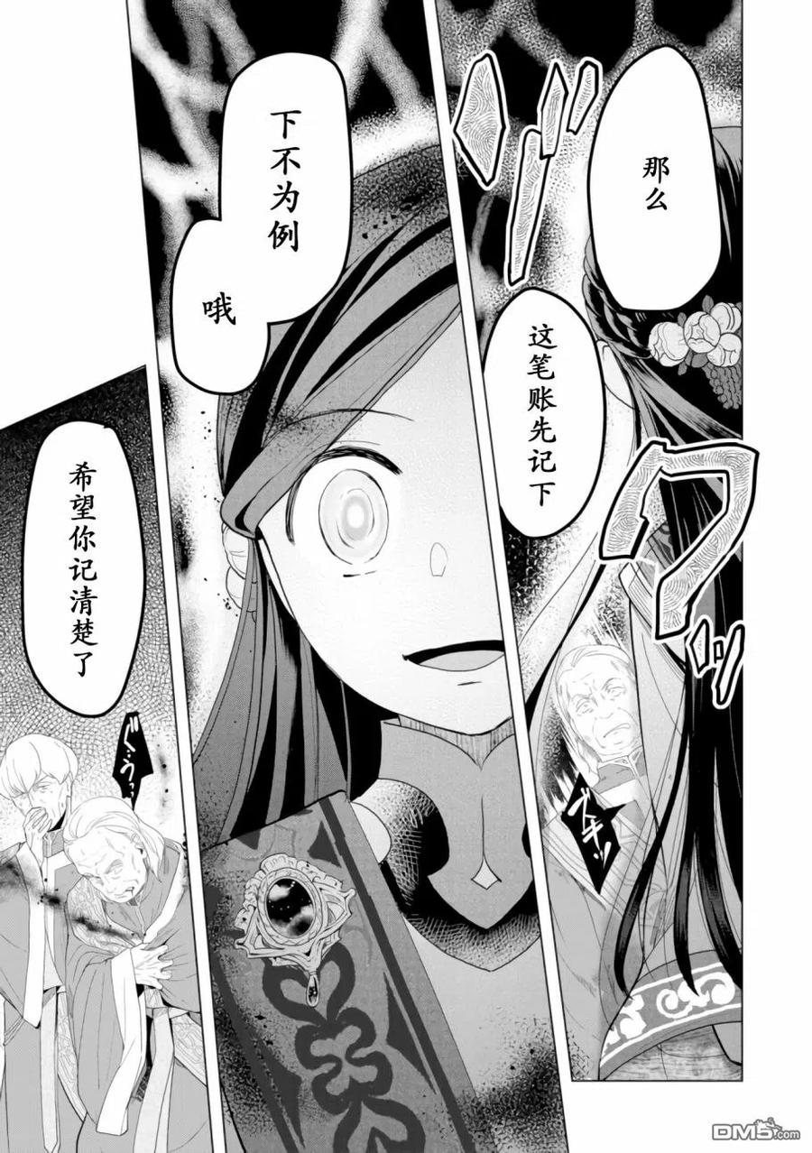 《爱书的下克上（第3部）》第4话 神殿长的就任式 第20页