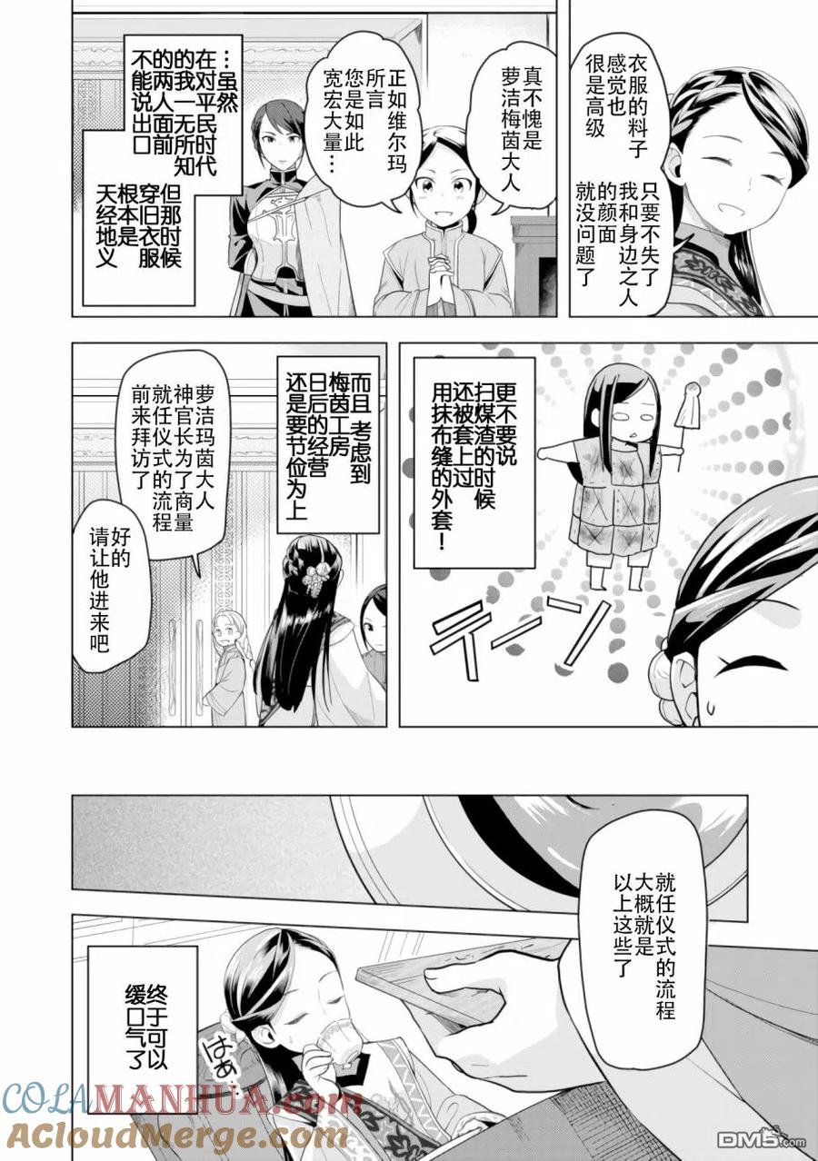 《爱书的下克上（第3部）》第4话 神殿长的就任式 第11页