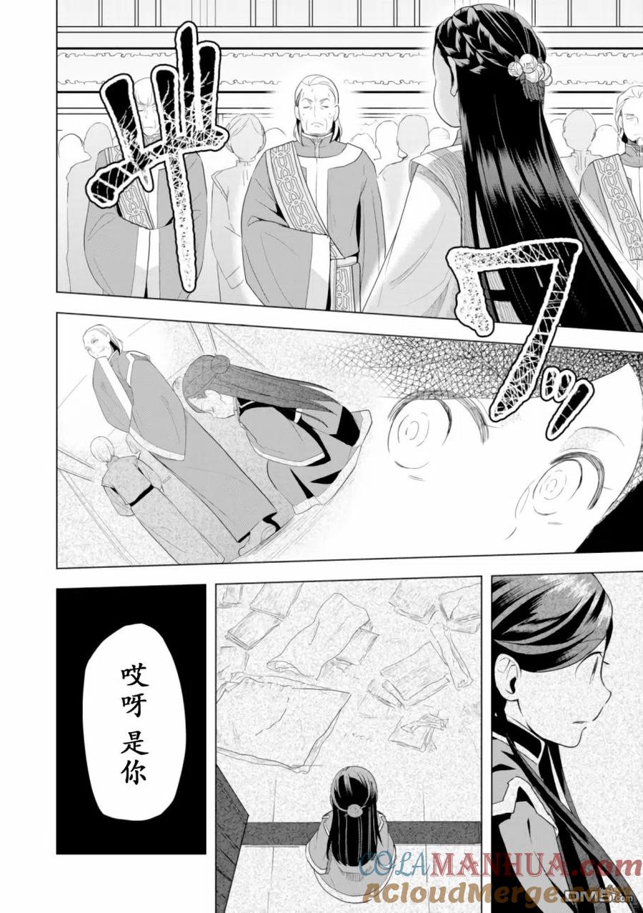《爱书的下克上（第3部）》第4话 神殿长的就任式 第17页