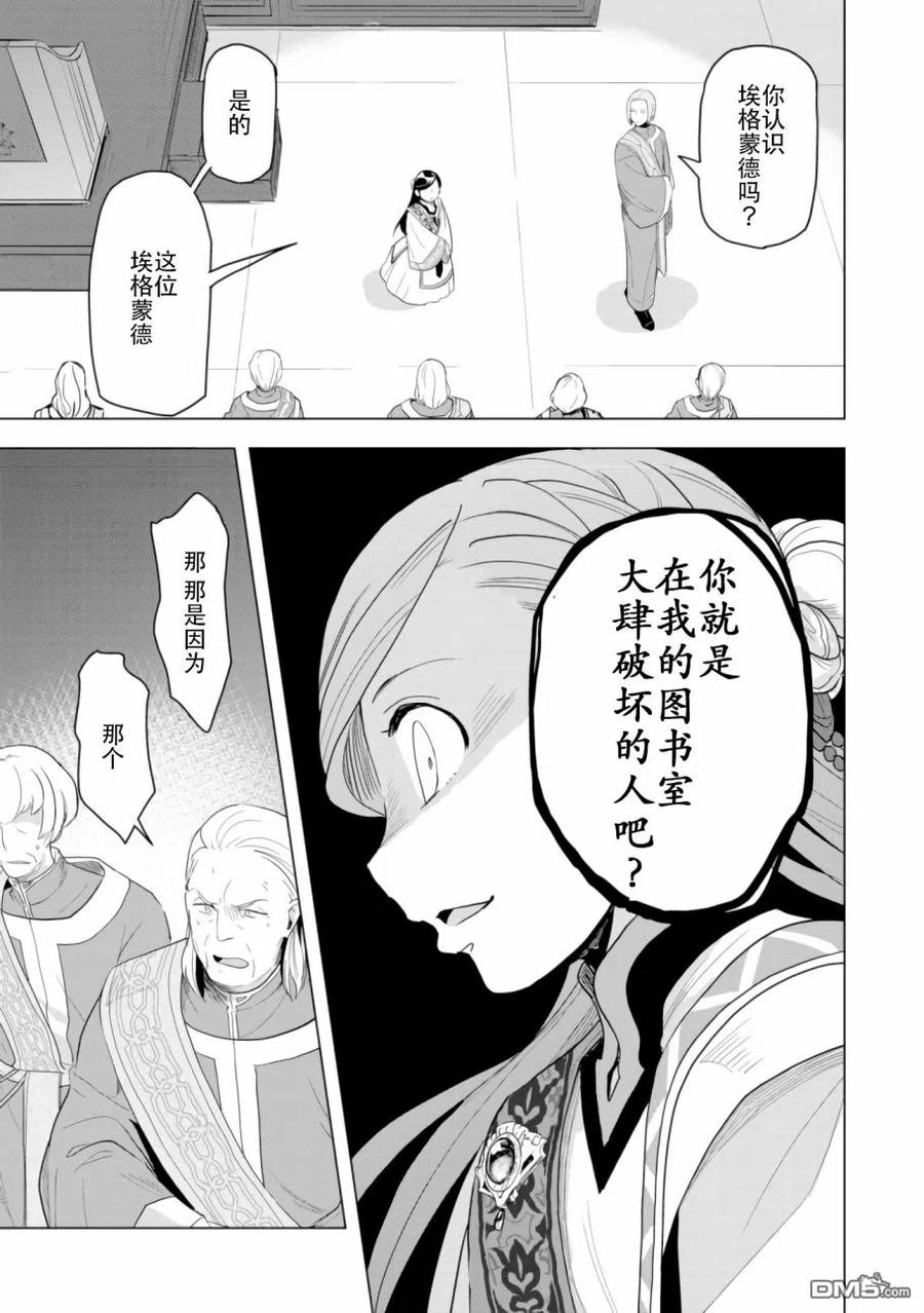 《爱书的下克上（第3部）》第4话 神殿长的就任式 第18页
